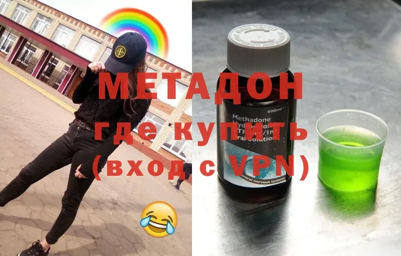 Метадон methadone  Рыбное 